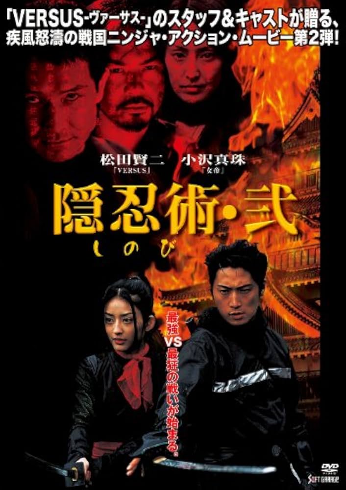 Amazon.co.jp: 隠忍術・弐 [DVD] : 松田賢二/小沢真珠: DVD